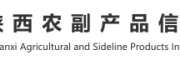 陕西农副产品信息平台